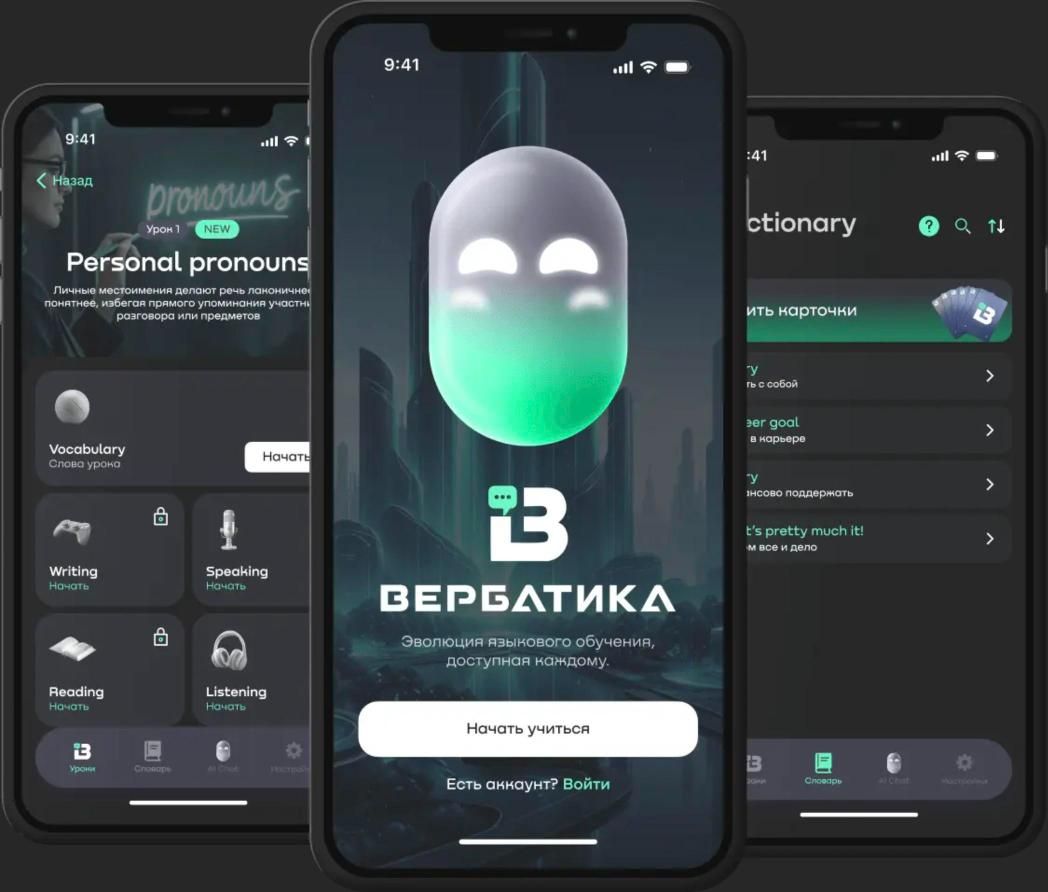Экраны приложения Вербатики: урок, тренировки речи, письма, чтения и аудирования, словарь с карточками